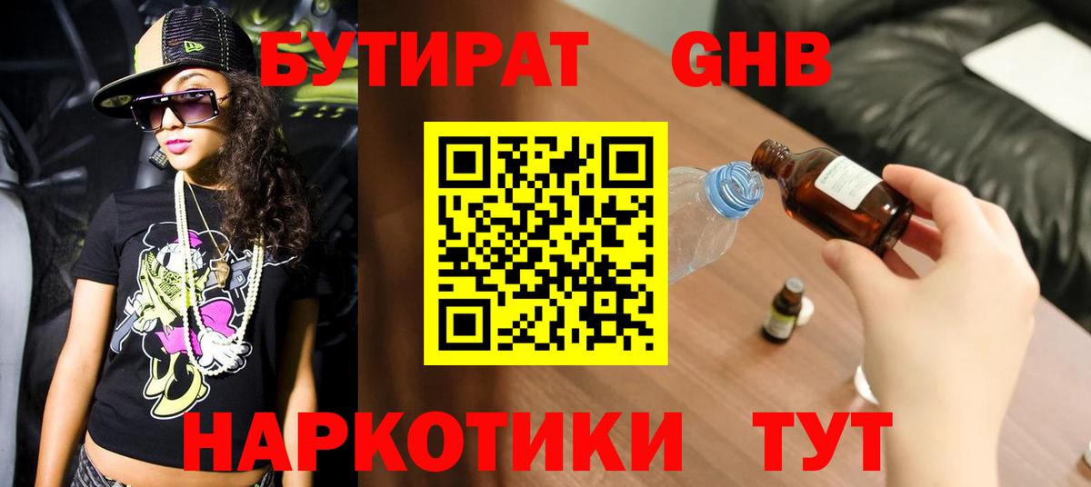 БУТИРАТ буратино  Вход с VPN  Карталы 