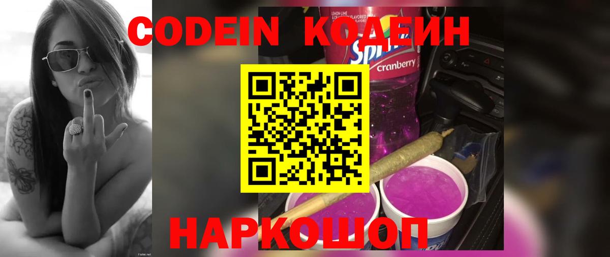 Кодеин напиток Lean (лин) Карталы