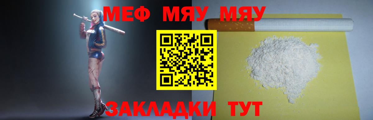 Меф мяу мяу мука Карталы